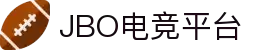 jbo官网-Dota2、LoL、CSGO等电竞赛事竞猜